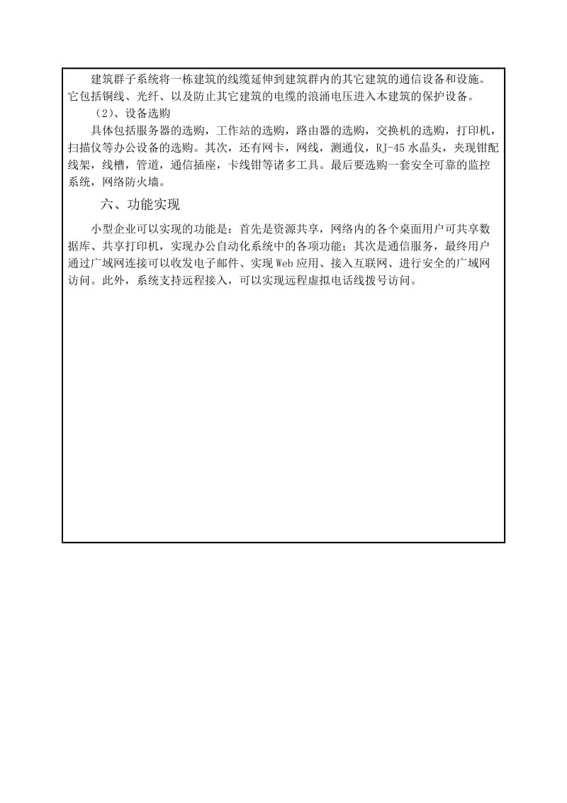 企业网络规划 毕业论文.doc_第3页