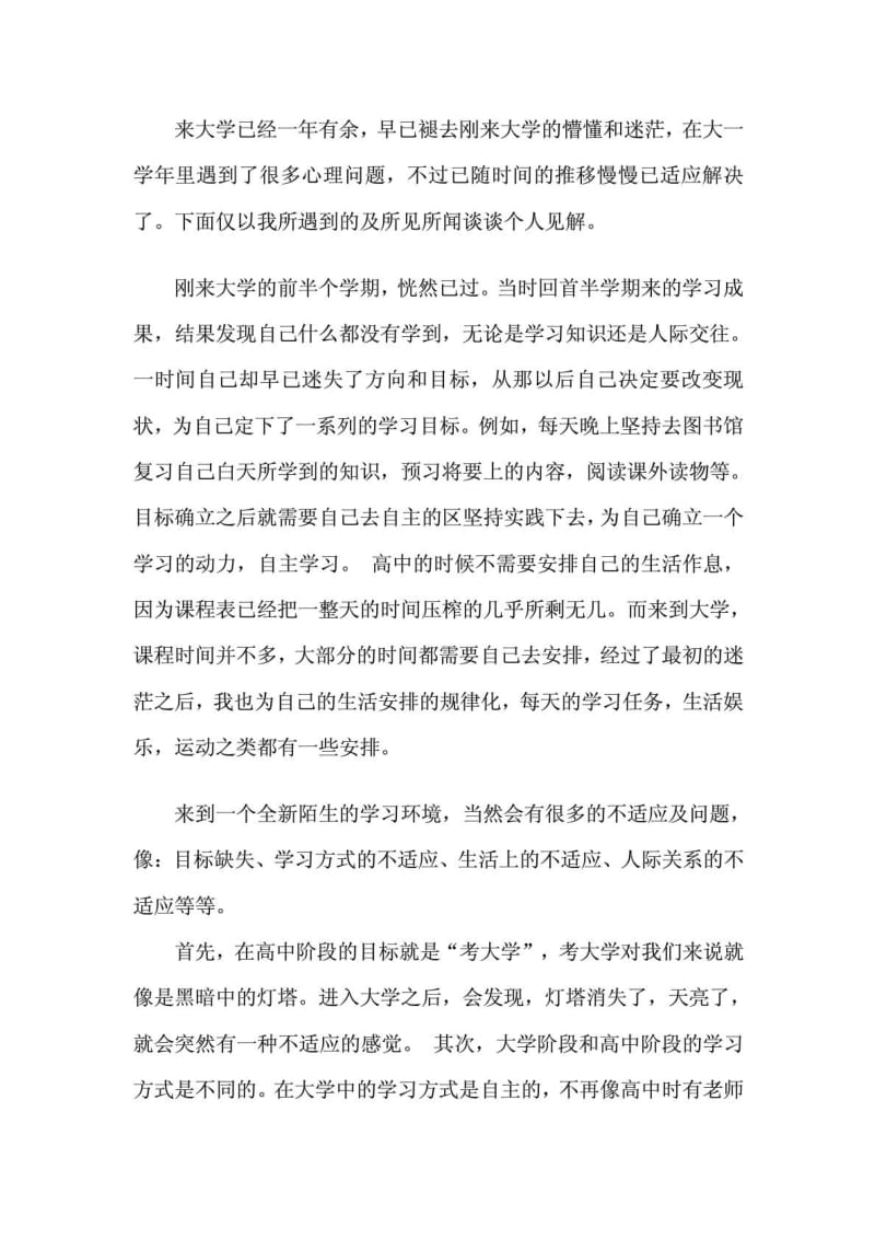 心理学与生活论文_1428824166.doc_第2页