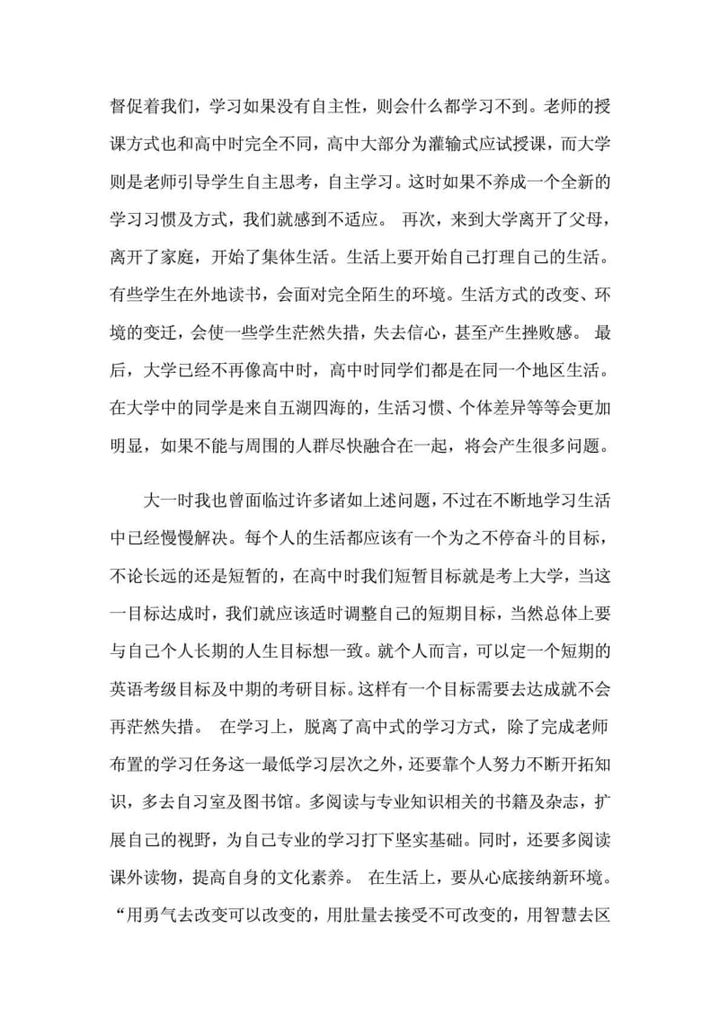 心理学与生活论文_1428824166.doc_第3页