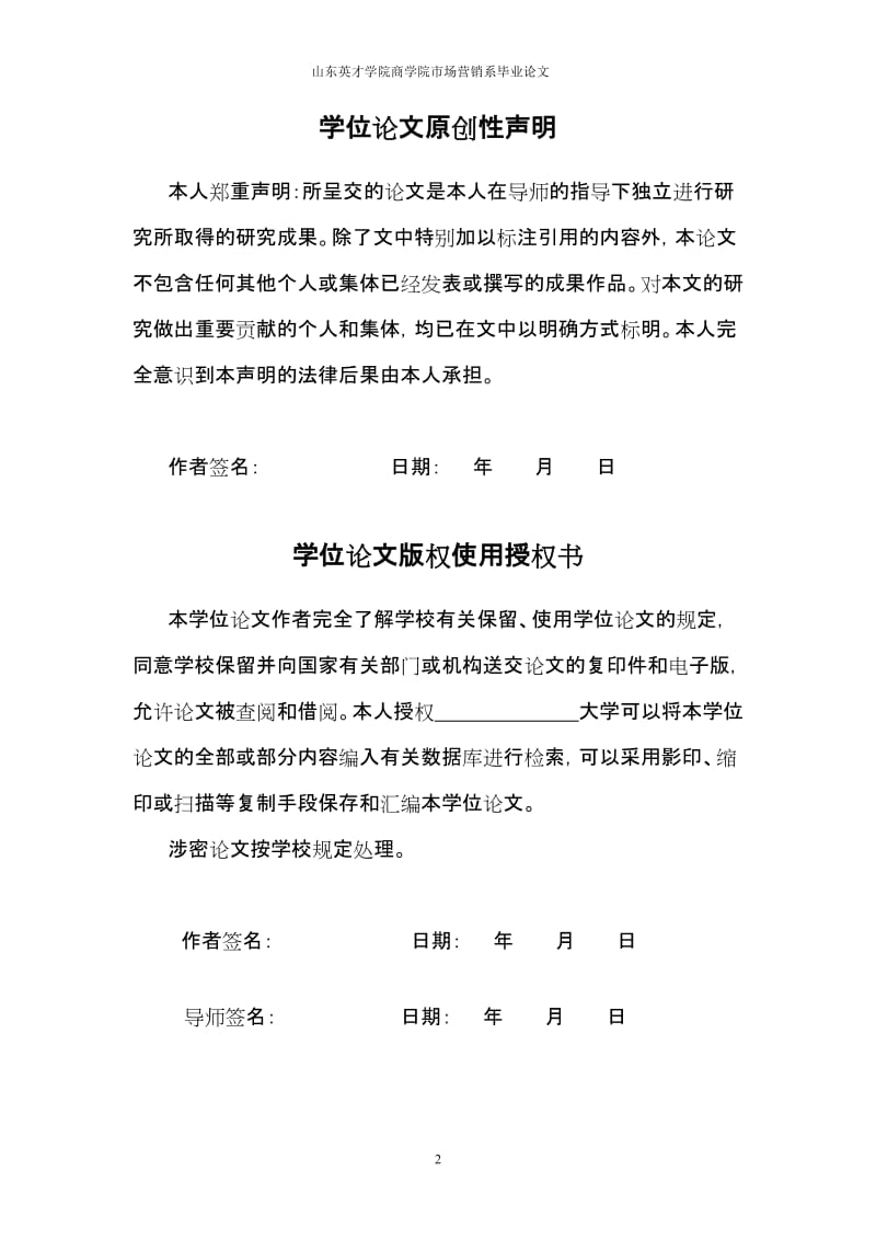 影响顾客忠诚度因素探析论文.doc_第3页