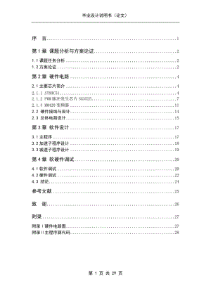 毕业设计（论文）-实现用PWM脉冲发生器控制变频器.doc