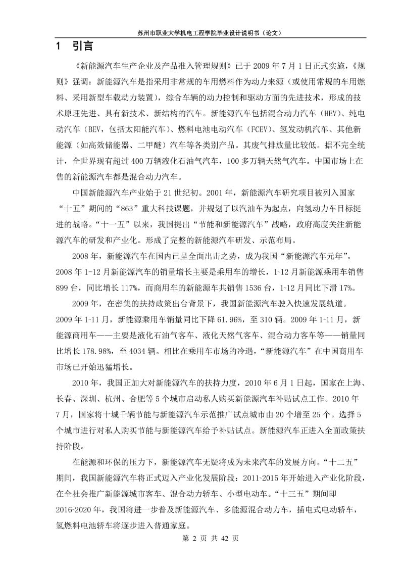 天然气发动机故障分析与诊断 毕业论文.doc_第2页