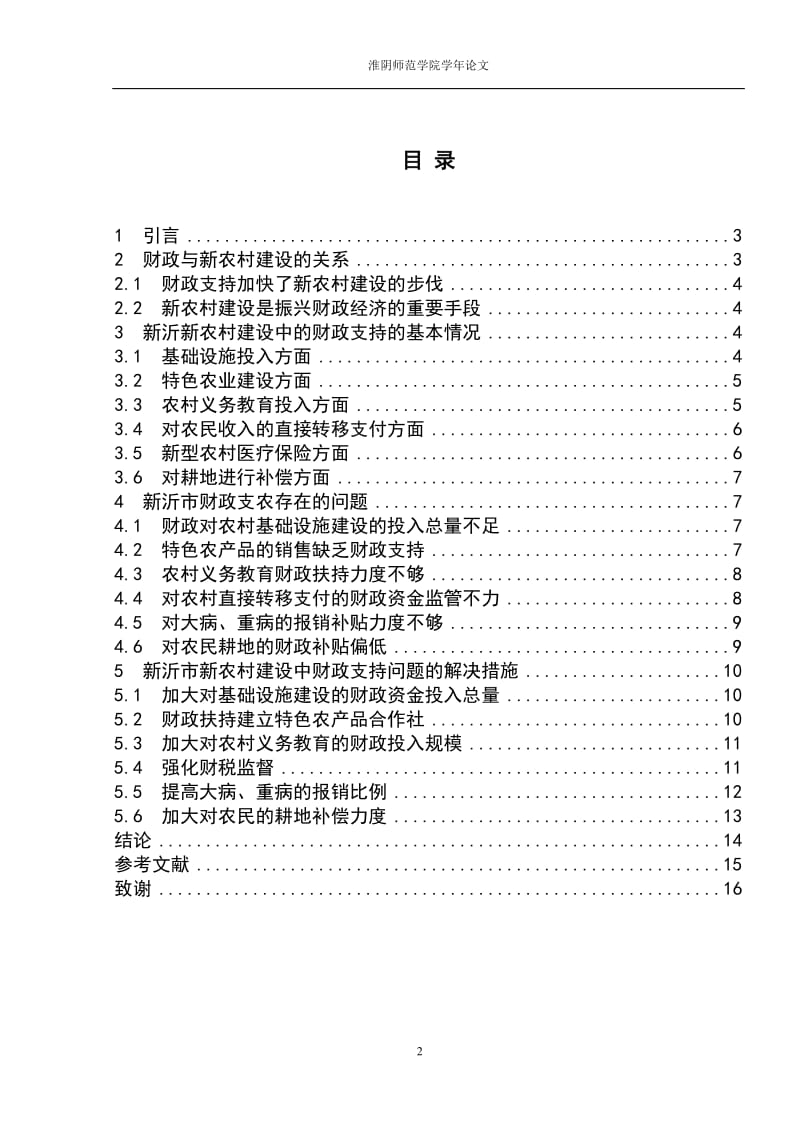 经济学毕业论文-论江苏省物流企业发展存在的问题及其对策持状况分析.doc_第3页