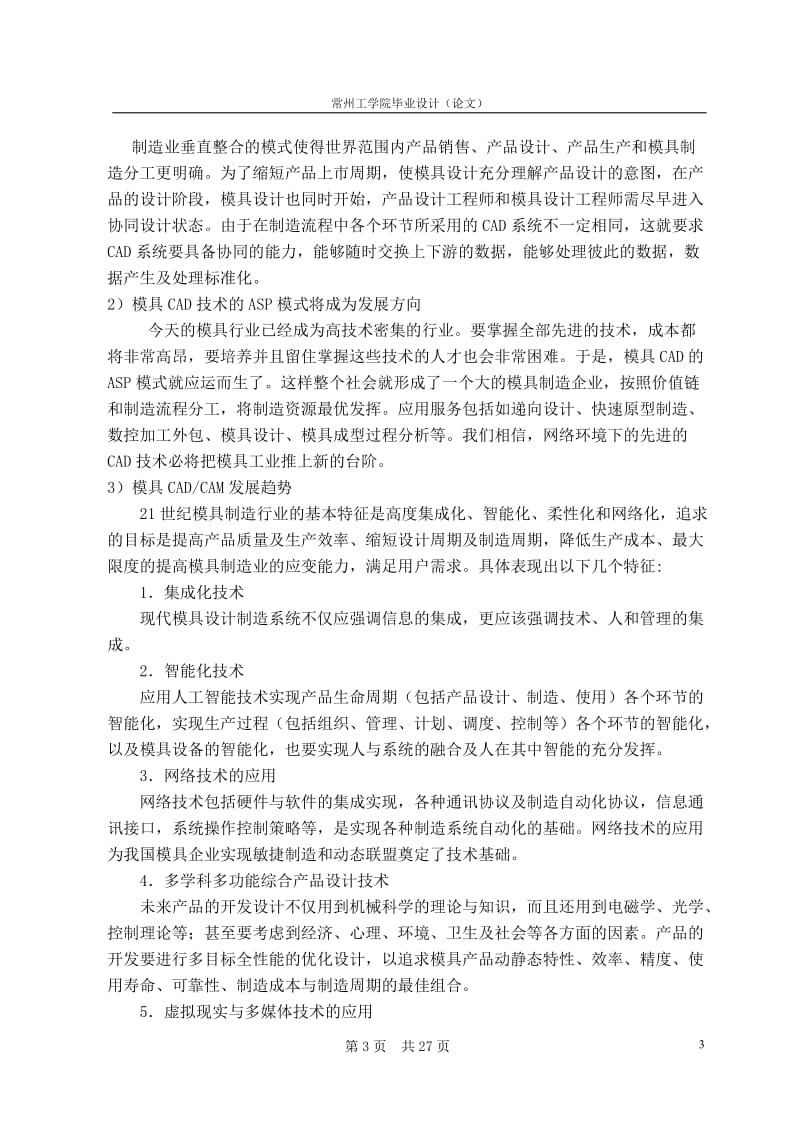 毕业设计（论文）-童心吸水杯杯盖注塑模具设计（全套图纸） .doc_第3页