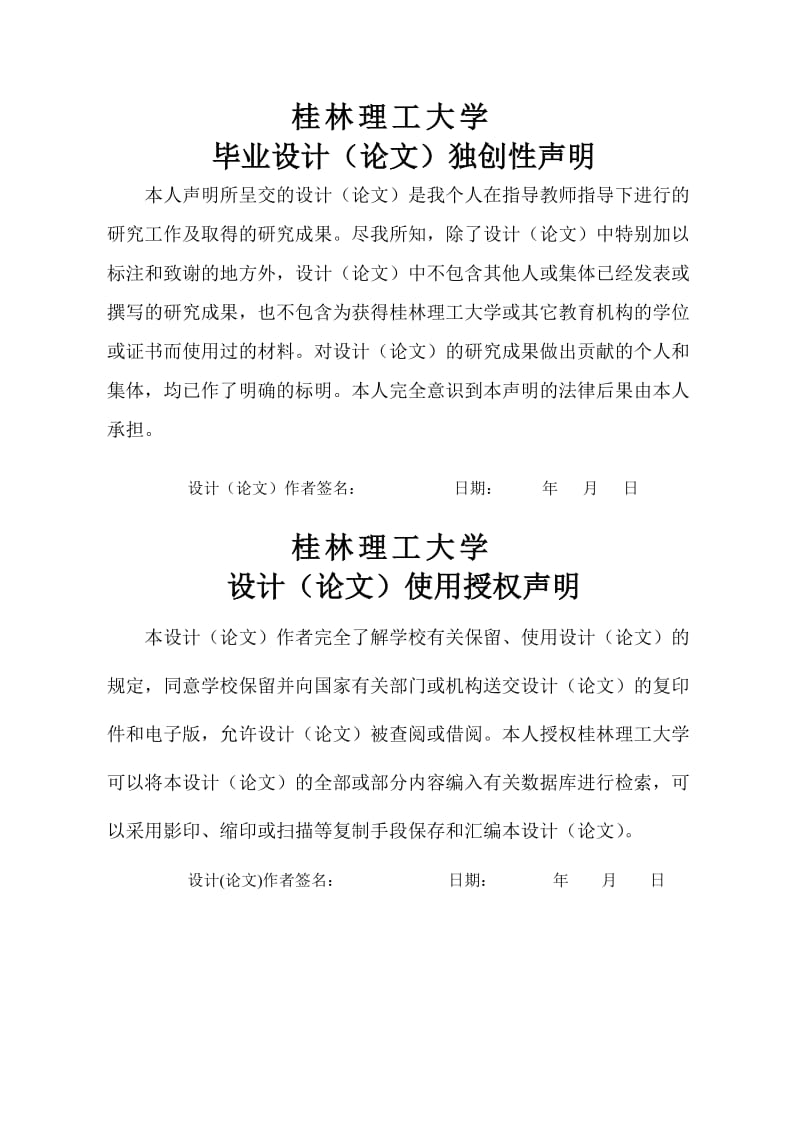 松香基二元磁性聚合物微球的制备及表征_毕业设计(论文).doc_第2页