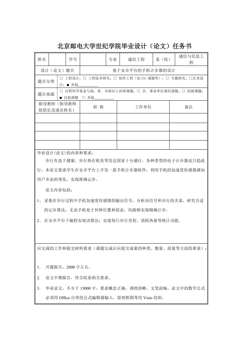 基于安卓平台的手机计步器毕业论文.doc_第3页