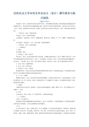 本科毕业论文(设计)撰写要求与格式规范.doc