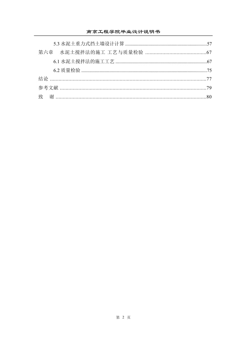 毕业设计（论文）-水泥土搅拌法研究.doc_第2页