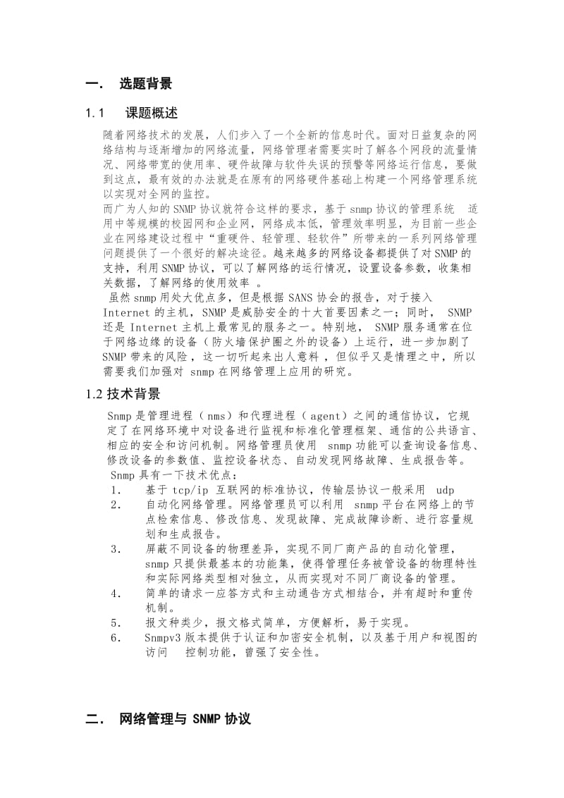 网络专业毕业论文.doc_第3页