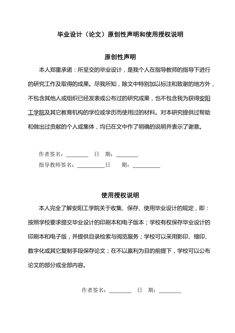 毕业设计（论文）-年产4万吨醋酸乙烯生产车间工艺设计.doc_第2页