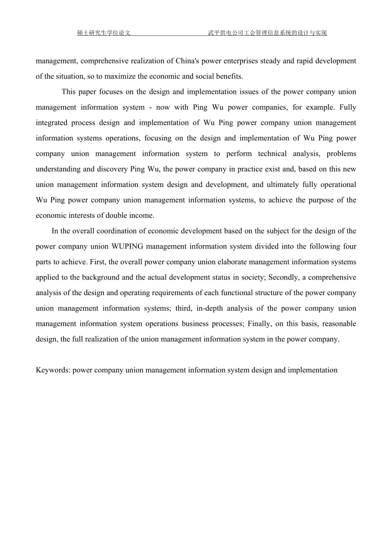 武平供电公司工会管理信息系统的设计与实现硕士学位论文1.doc_第3页