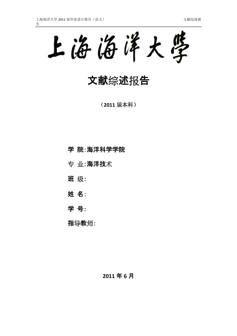 海洋技术专业毕业设计（论文）文献综述-长江口关键站位潮汐周期内浮游植物粒径变动研究.doc_第1页