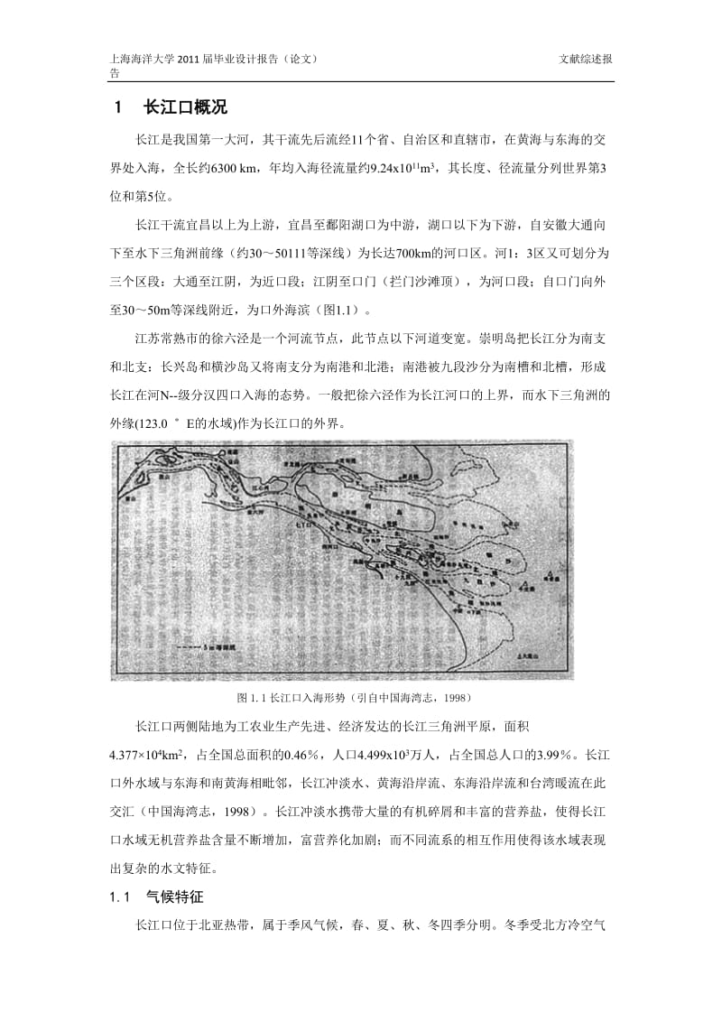 海洋技术专业毕业设计（论文）文献综述-长江口关键站位潮汐周期内浮游植物粒径变动研究.doc_第2页