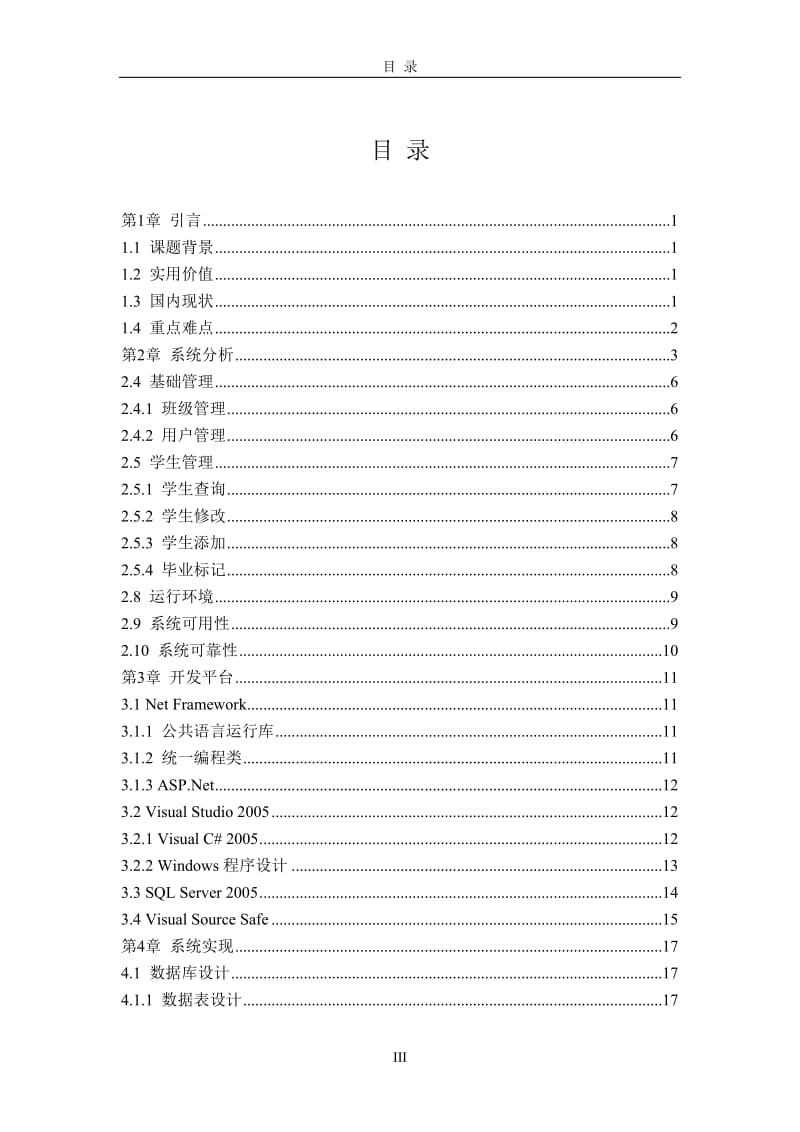 学生信息查询系统 毕业论文.doc_第3页