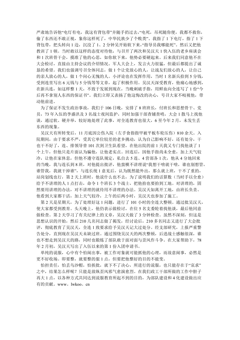 劳动保障论文政治思想工作不单纯是说服教育.doc_第2页