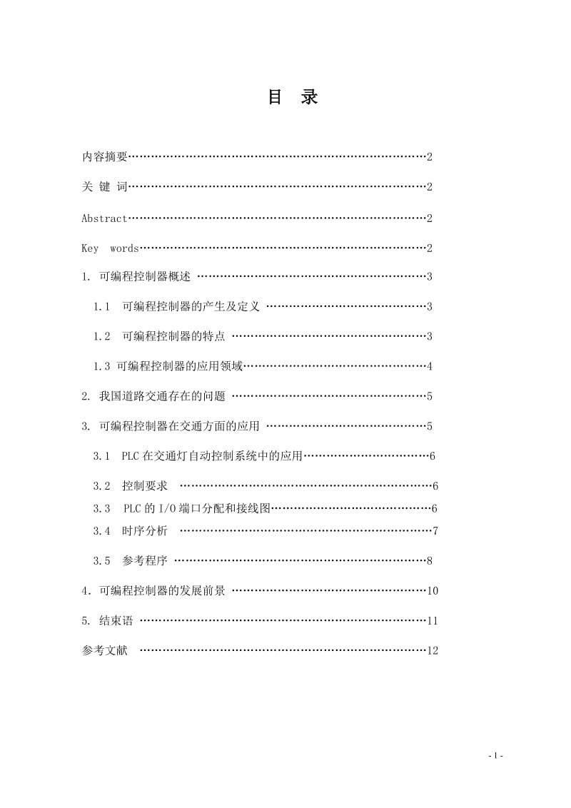 应用电子技术专业论文18660.doc_第2页