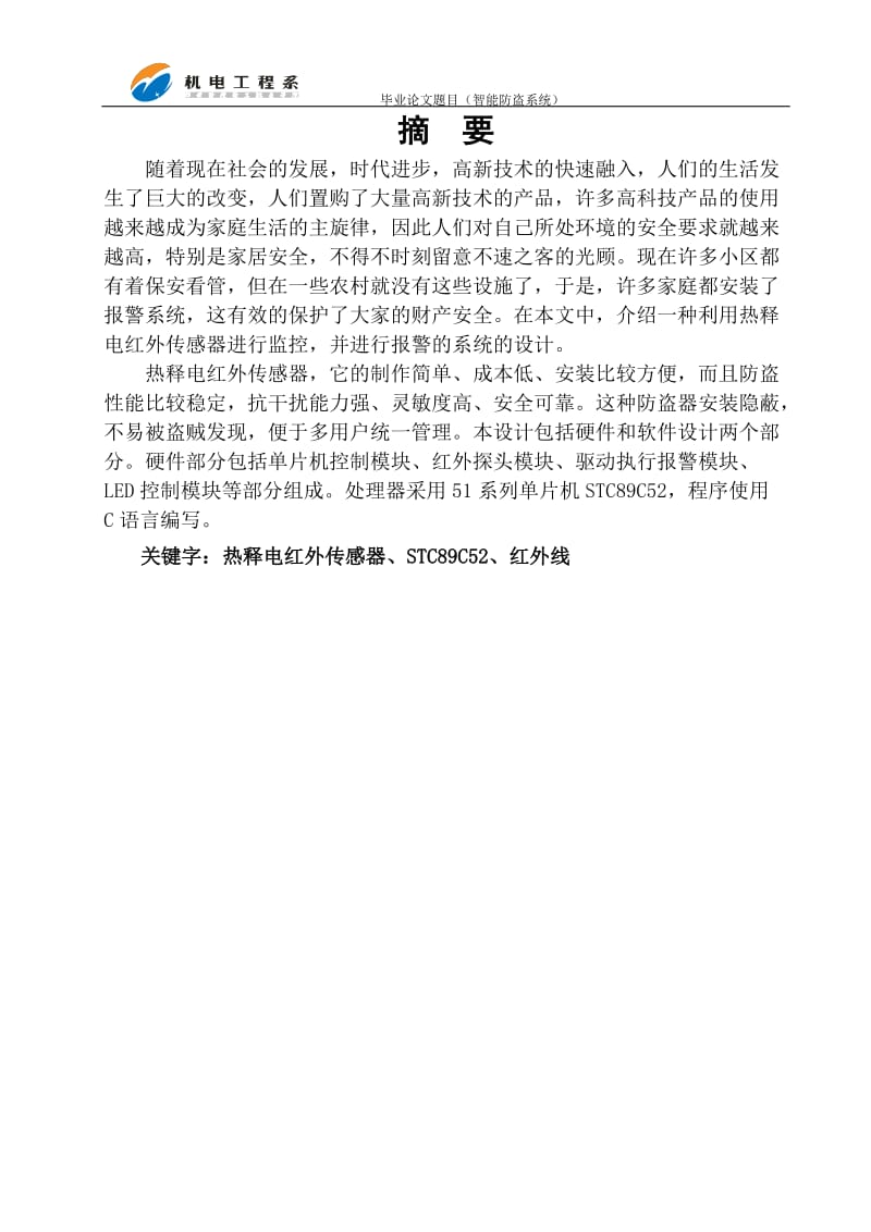 毕业设计（论文）-热释电人体感应红外报警器设计制作.doc_第2页