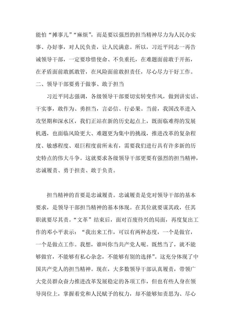 提高领导干部责任心 敢于担当新使命：学习习主席担当论文 (2).doc_第3页