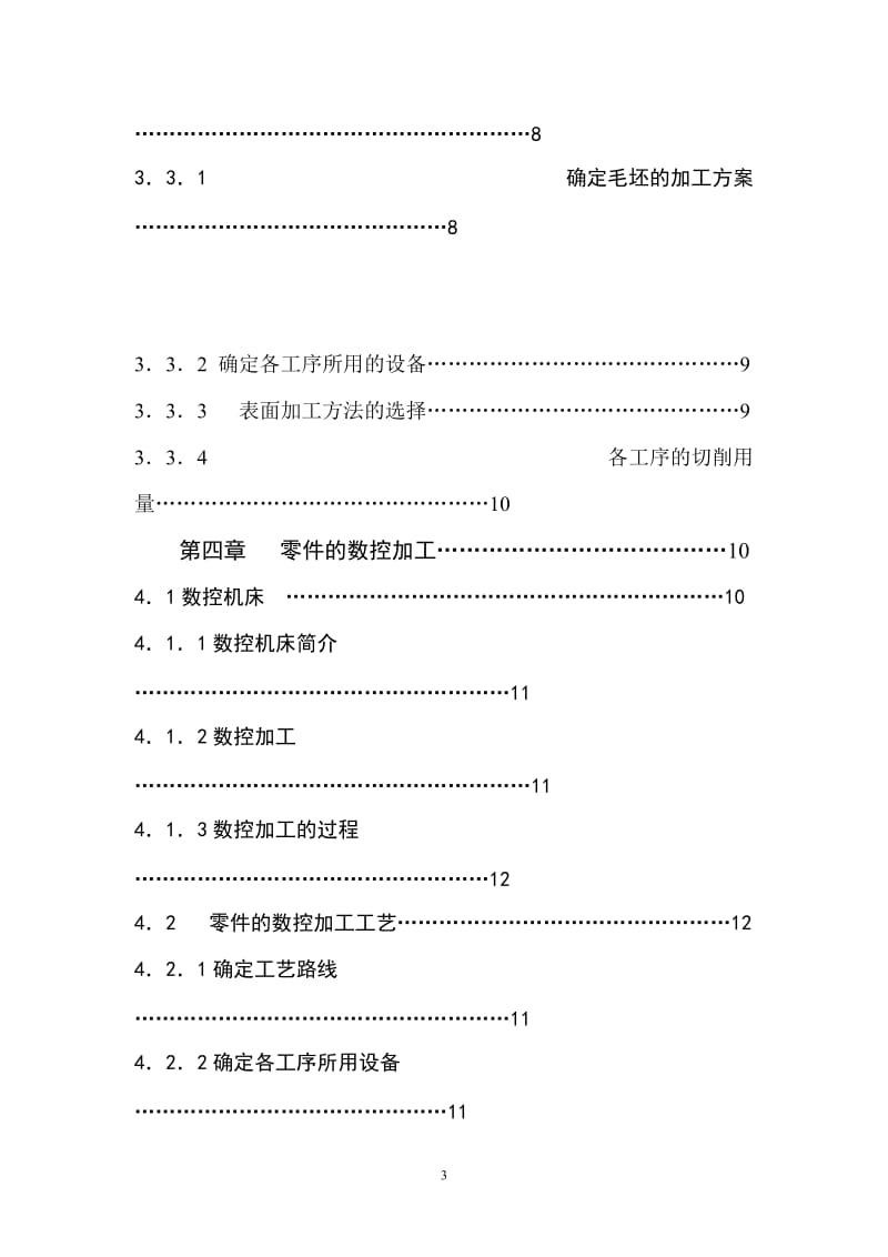 毕业设计（论文）-槽凸轮的加工工艺规划及数控加工.doc_第3页