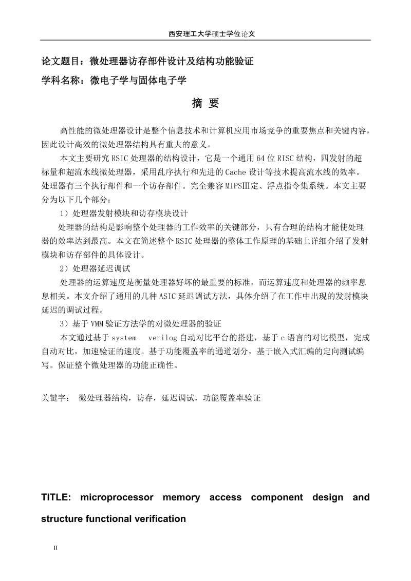 微处理器访存部件设计及结构功能验证_硕士学位论文.doc_第2页