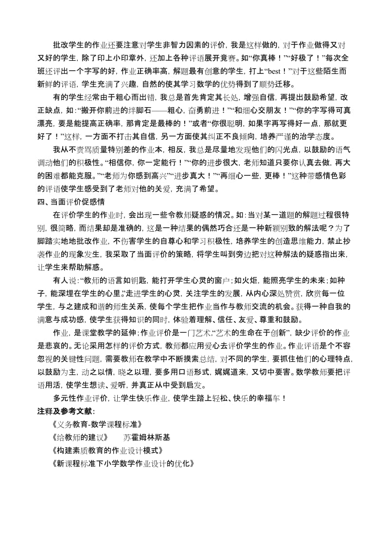 小学数学教学论文：多元评价，快乐作业.doc_第3页