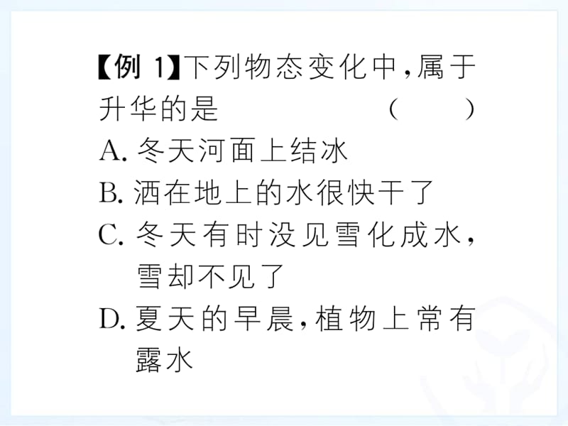 第四节 升华和凝华.ppt_第2页