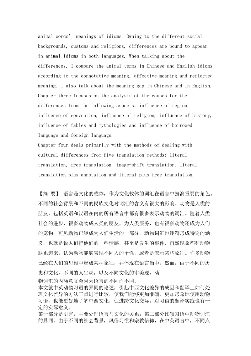 从动物习语看中西文化差异 英语专业毕业论文.doc_第2页