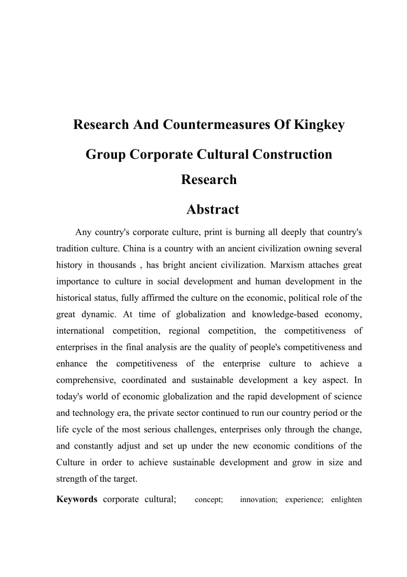 京基集团企业文化问题及对策研究毕业论文.doc_第2页