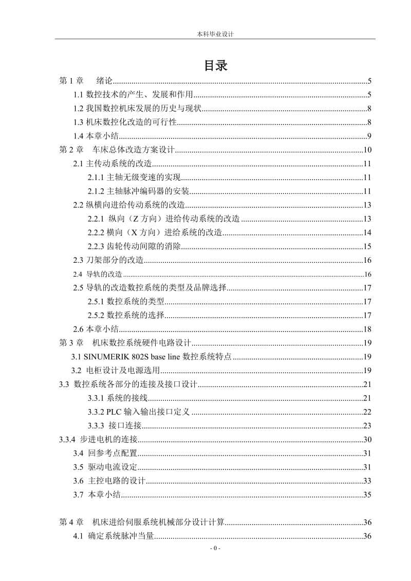 电动装岩机提升机构设计_毕业设计论文.doc_第1页