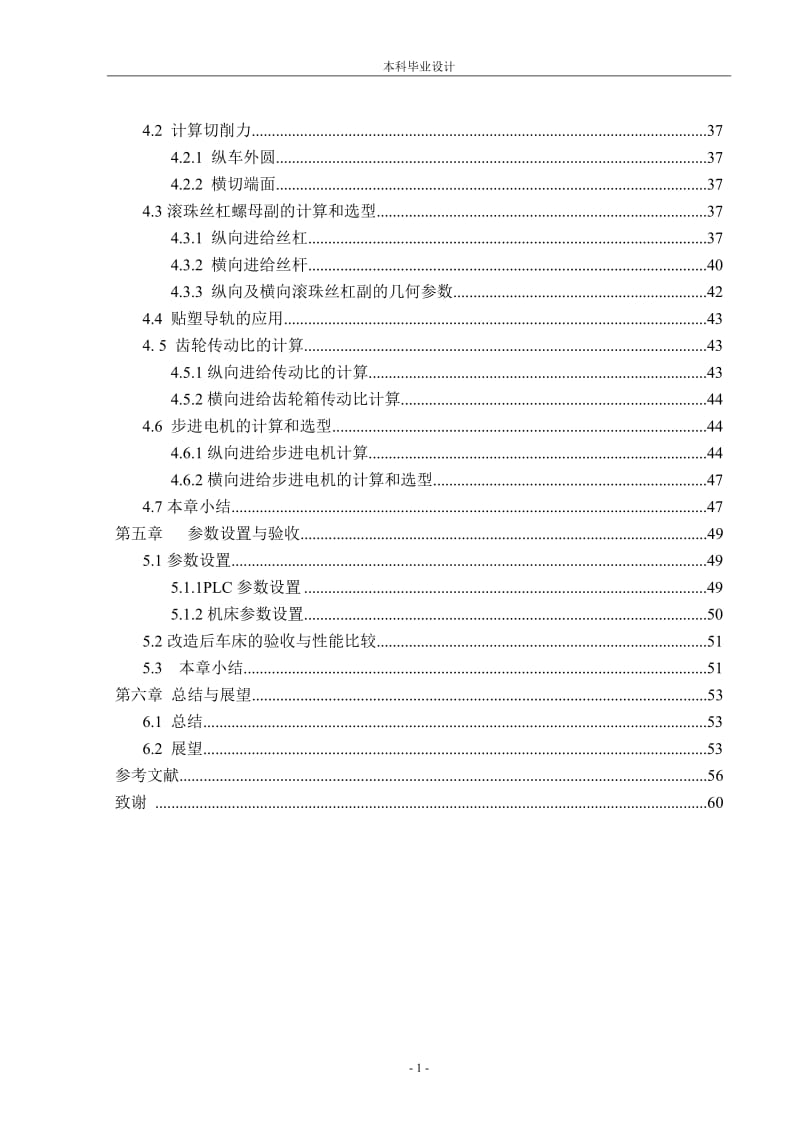 电动装岩机提升机构设计_毕业设计论文.doc_第2页