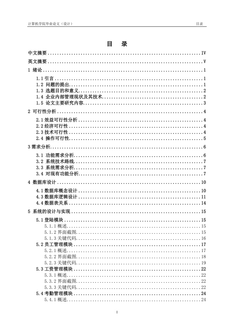 基于JSP的企业内部管理系统毕业论文.doc_第3页