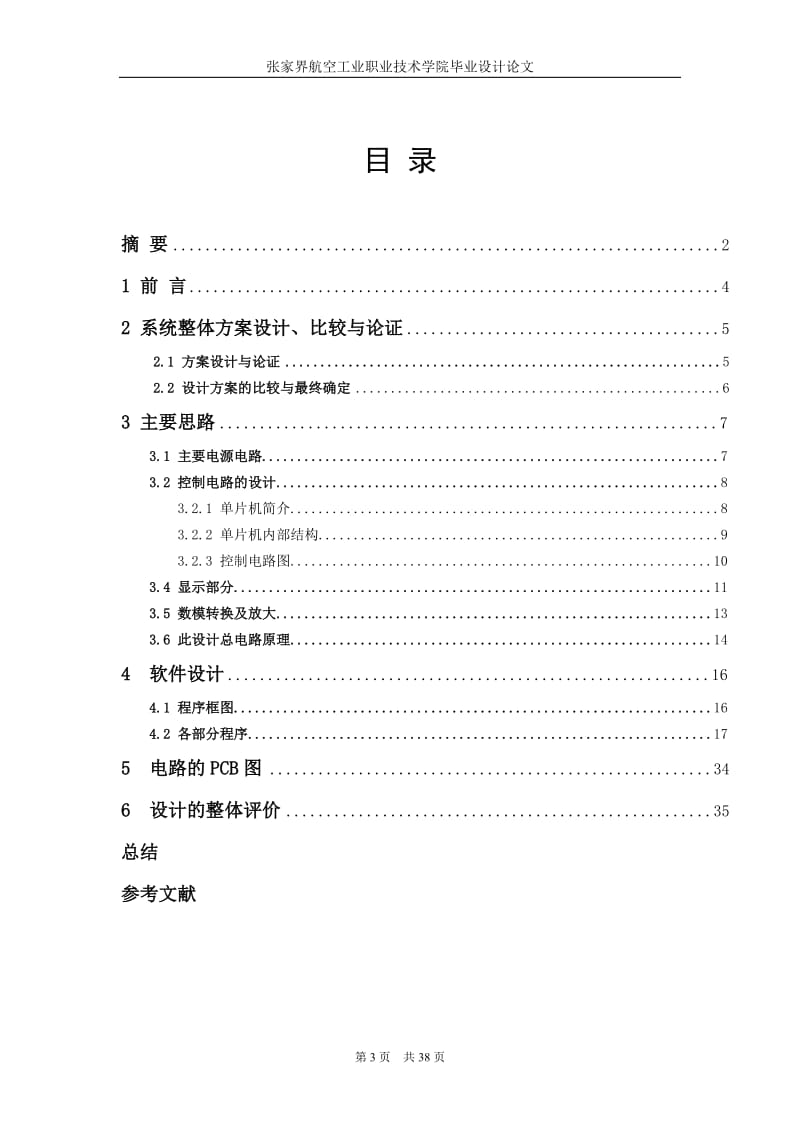 毕业设计（论文）-简易数字控制直流源16198.docx_第3页