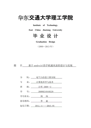 基于android的手机通讯录的设计与实现毕业论文.doc