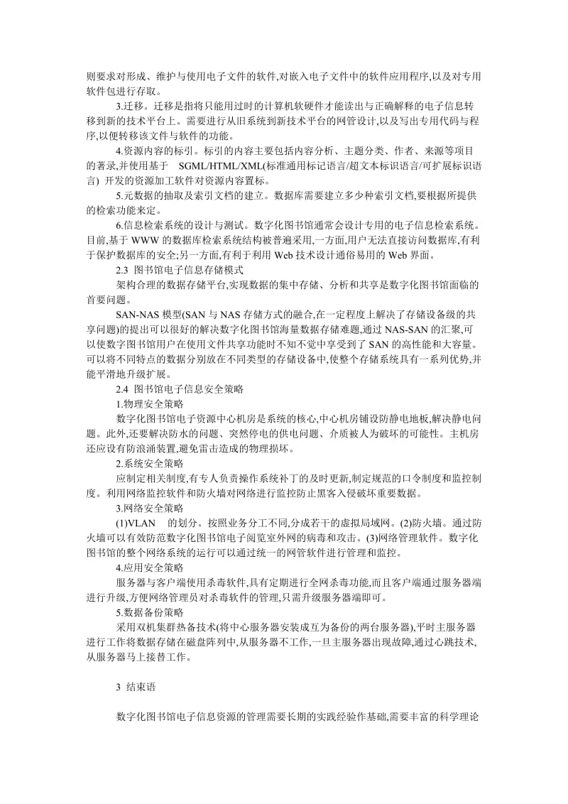 理工论文图书馆电子信息资源建设及信息管理的实现.doc_第2页