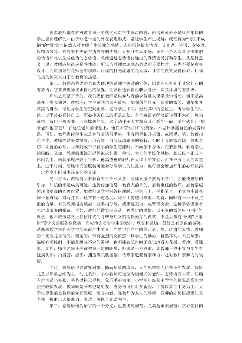 教育论文花开的声音.doc_第2页