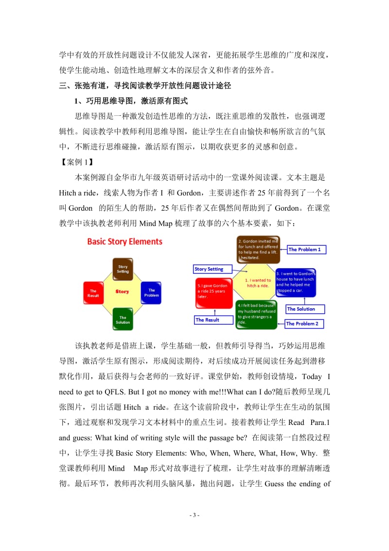 初中英语论文：基于文本解读的初中英语阅读教学中开放性问题的有效设计 (2).doc_第3页