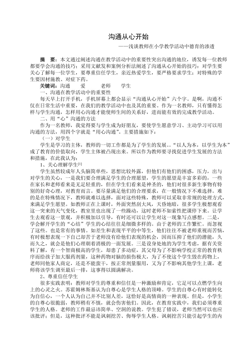 小学德育论文34238 (2).doc_第1页