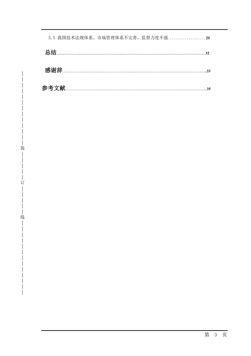 机电一体化技术的应用与发展-毕业论文.doc_第3页