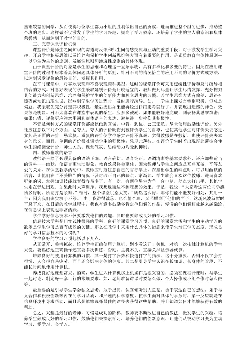 初中信息技术论文《激发兴趣，培养习惯》 .doc_第2页