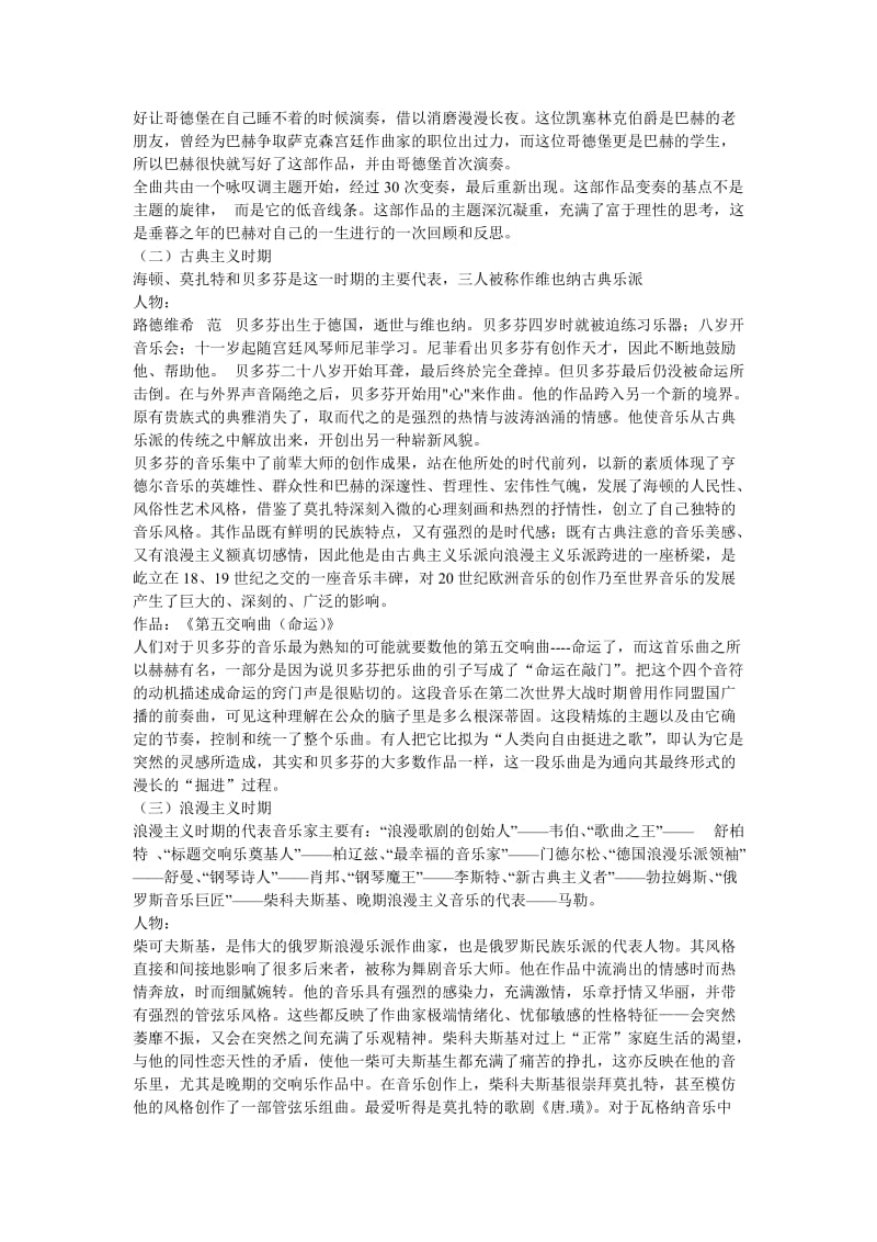 交响乐欣赏结课论文 (2).doc_第2页