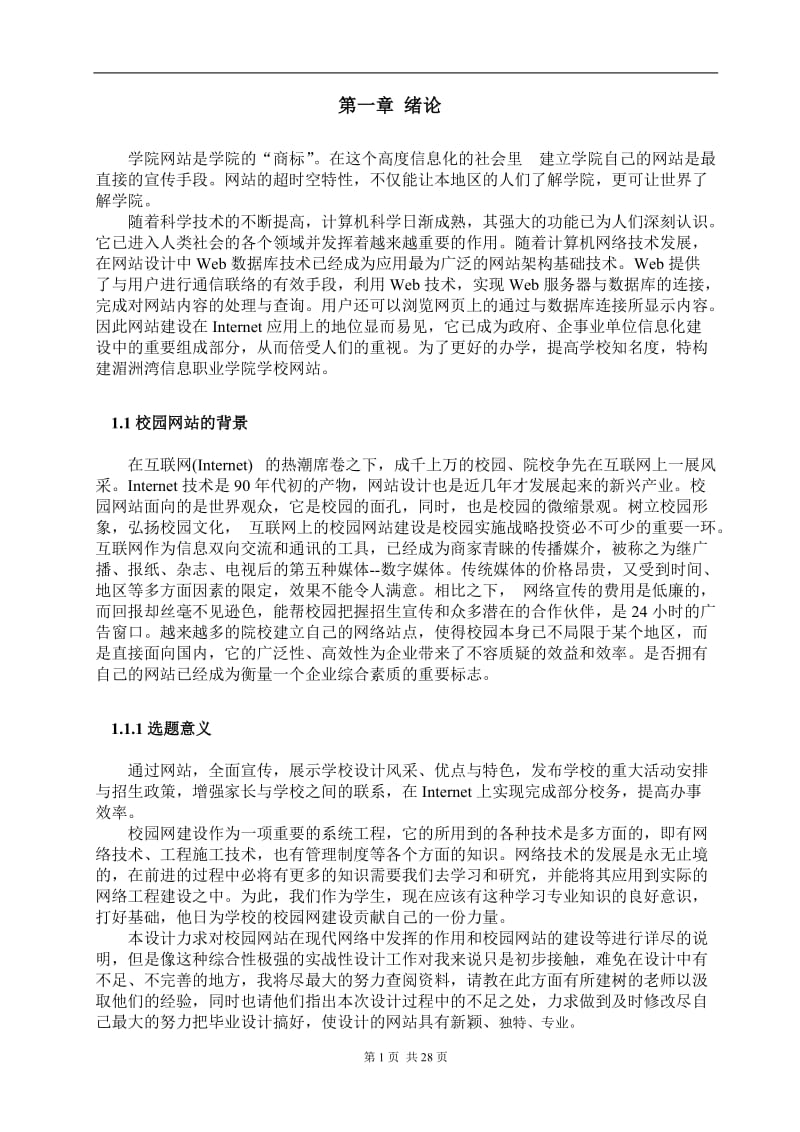 基于php的校园网规划与设计 毕业论文.doc_第2页