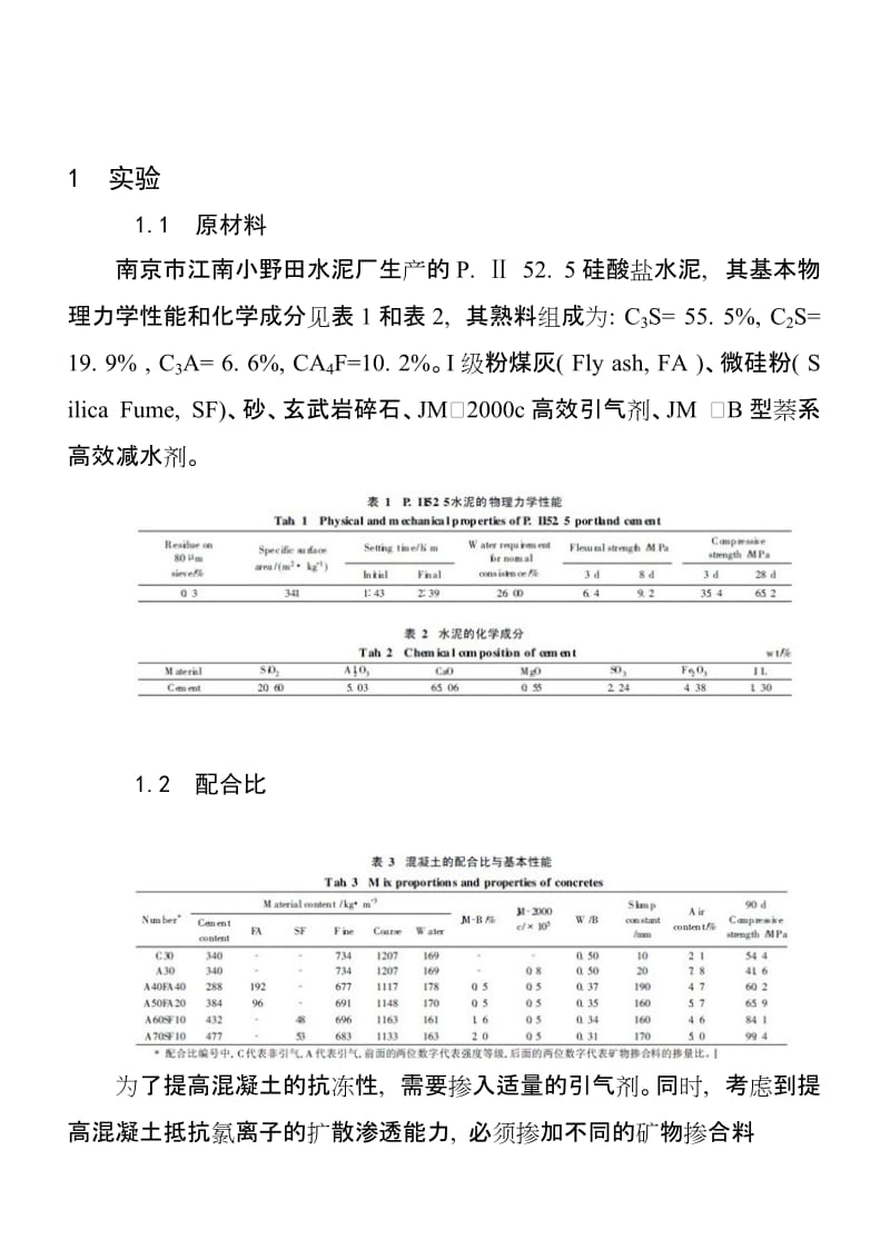 建筑装饰材料课程论文33684.doc_第3页