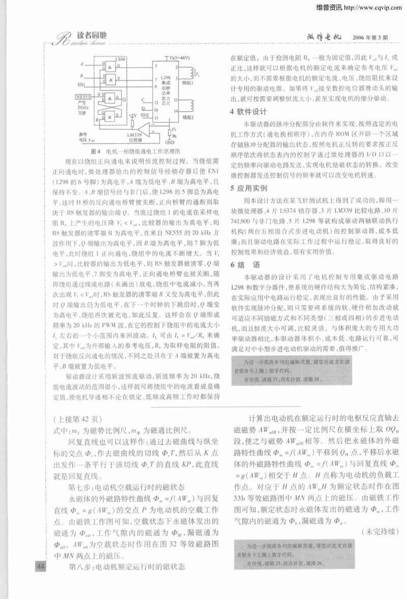 步进电机学术论文之五__一种五相混合式步进电动机驱动器的设计与实现.doc_第2页