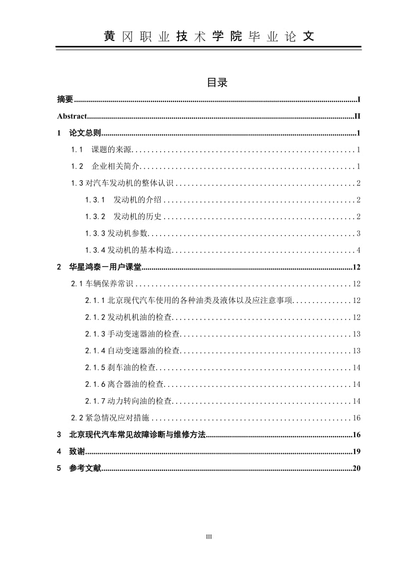 汽车维修毕业论文.doc_第3页