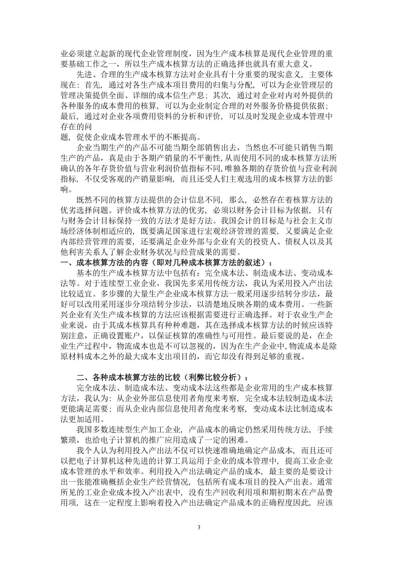 会计学专业毕业论文3.doc_第3页