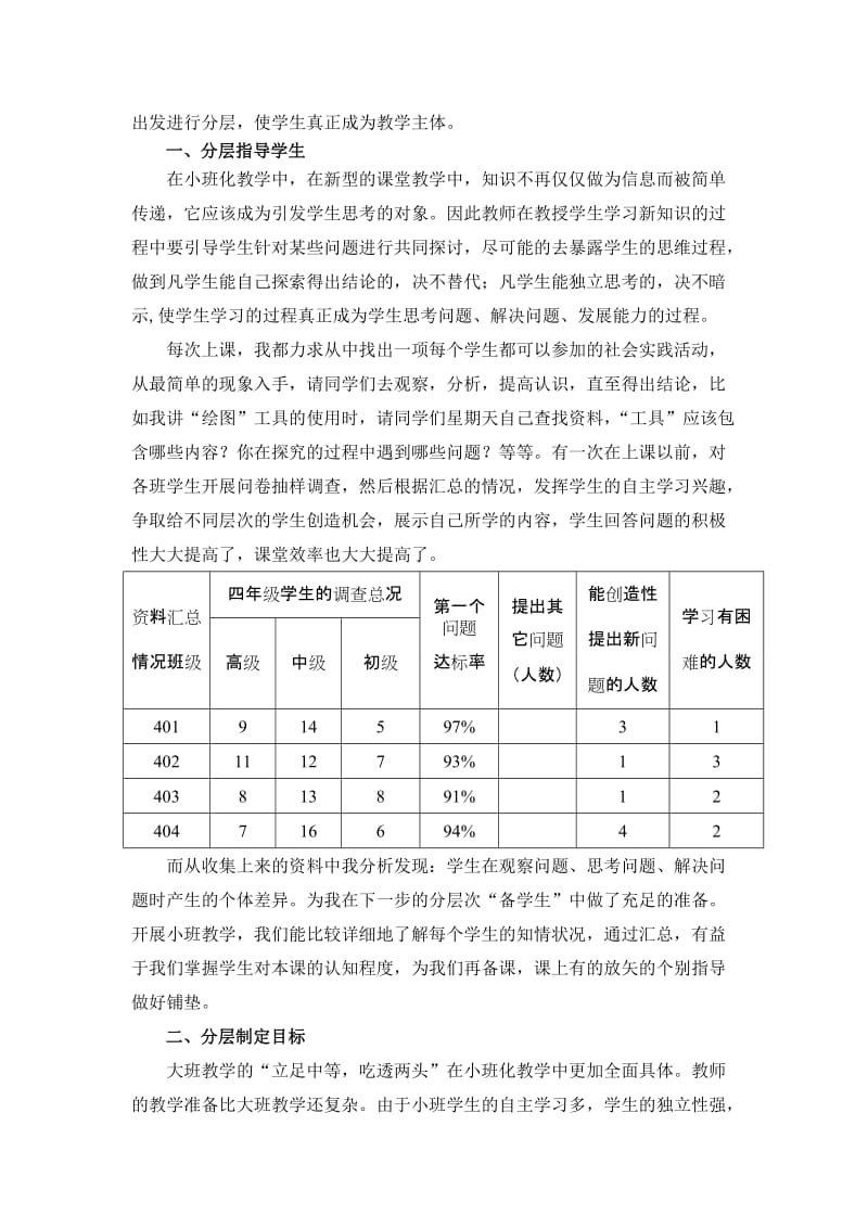 小班化学论文：浅谈小班化如何开展分层教学.doc_第2页