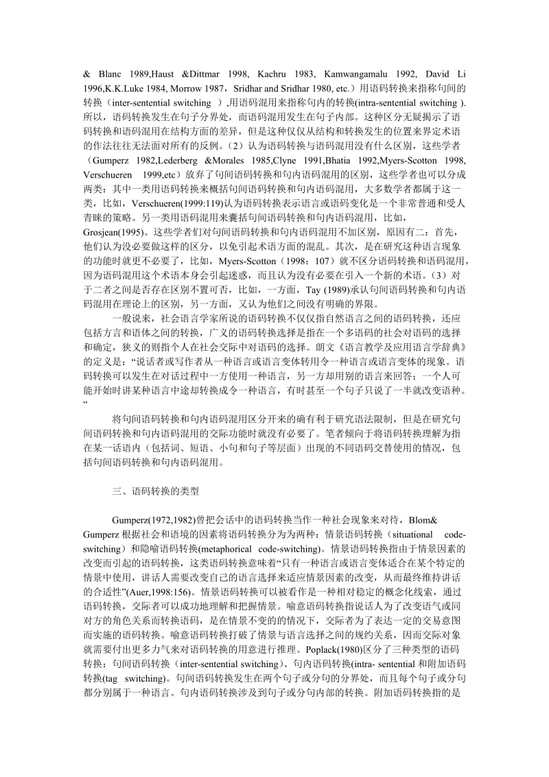 教育论文社会语言学中语码转换的定义与分类.doc_第2页