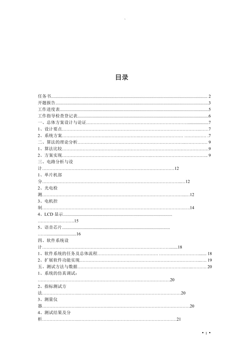 毕业论文-自动往返小汽车设计.doc_第2页