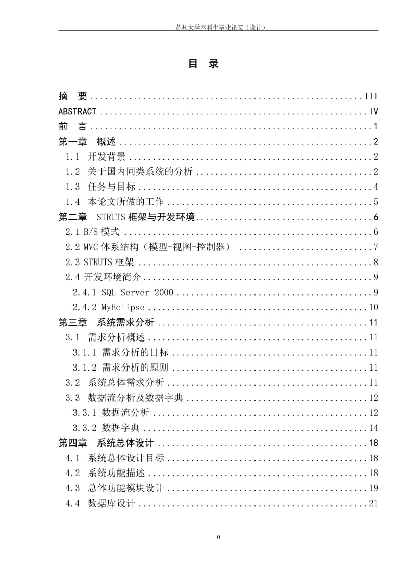 毕业设计（论文）-Struts企业人事信息管理系统(.doc_第1页