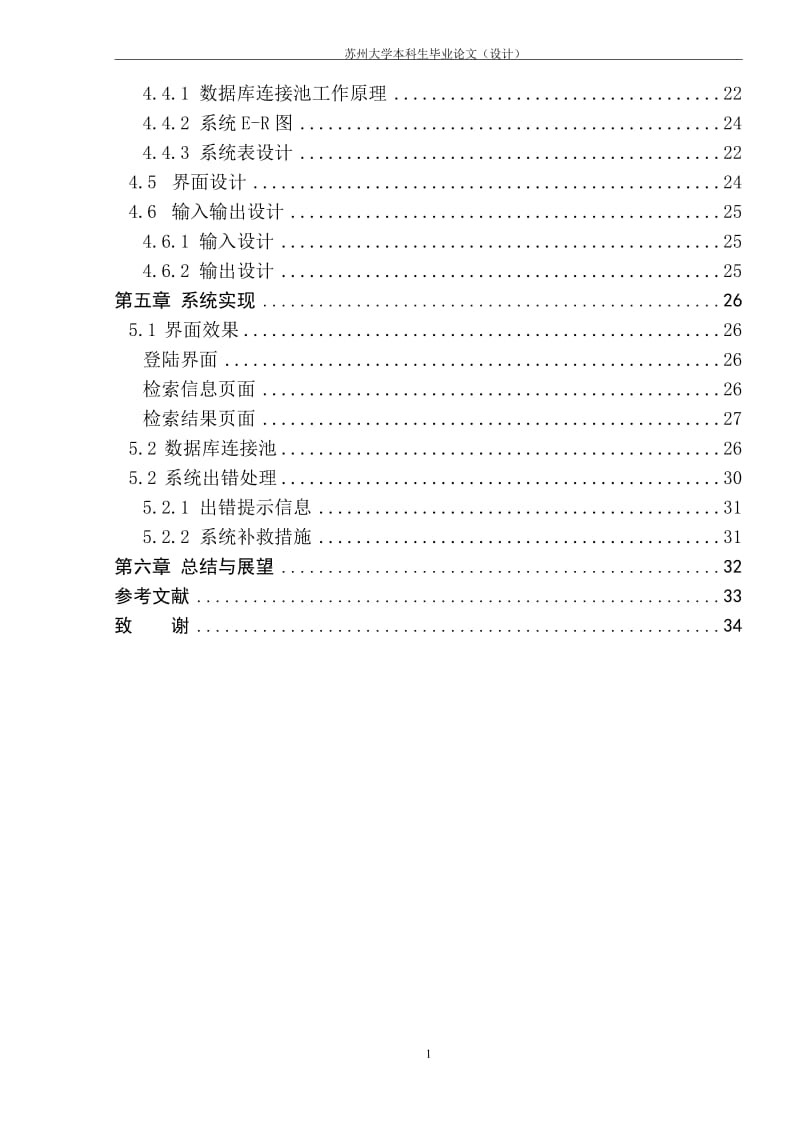 毕业设计（论文）-Struts企业人事信息管理系统(.doc_第2页